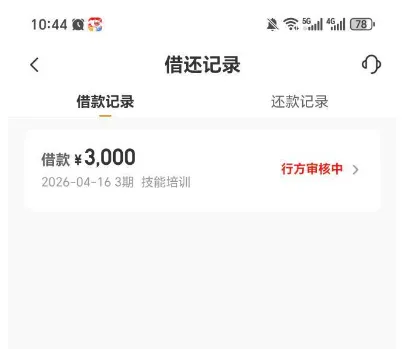 好运柿首笔会员订单超 3 天仍审核中，是不是代表借款失败了