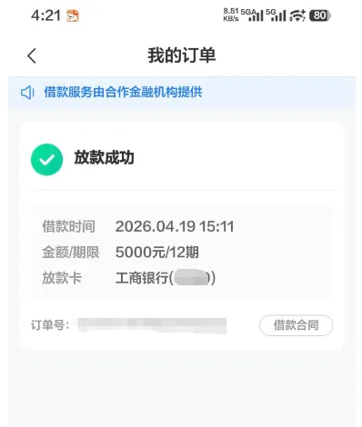 时光分期跟风申请稳下 5000 元，匹配国民信托资方，开通加速服务即可快速到账