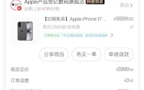 抖音月付禁用注销后成功重启，商城下单苹果 17 可用 6 期免息，分期额度轻松恢复