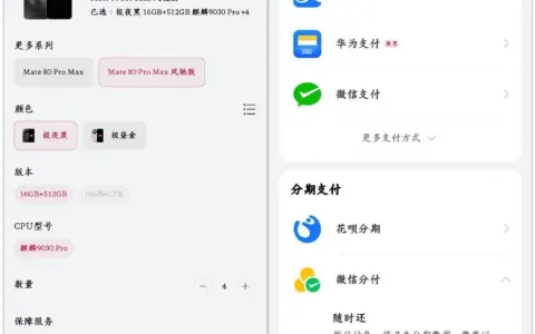 微信分付可用额度不足也能买华为手机，解锁商城专属支付额度，正规消费更顺畅