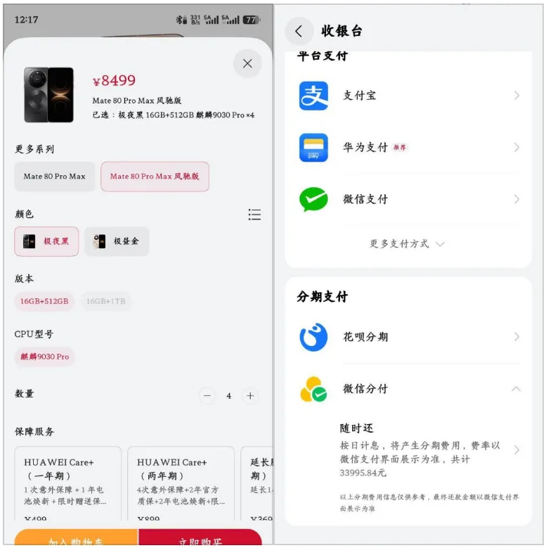 微信分付可用额度不足也能买华为手机，解锁商城专属支付额度，正规消费更顺畅