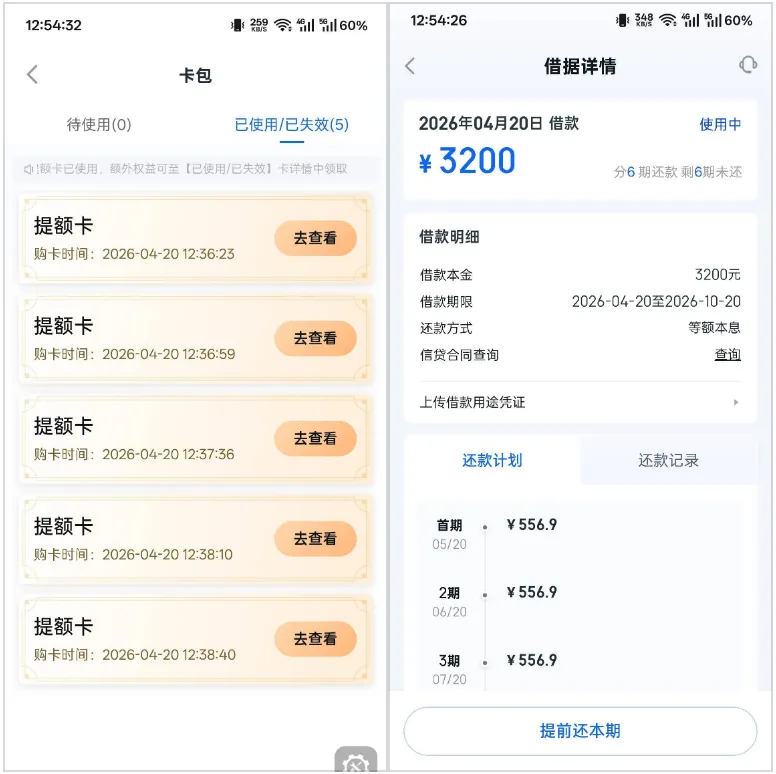 信用飞还款一期解锁提额卡，89 元额度卡叠加提额 3200 元，中原消费资方稳定下款