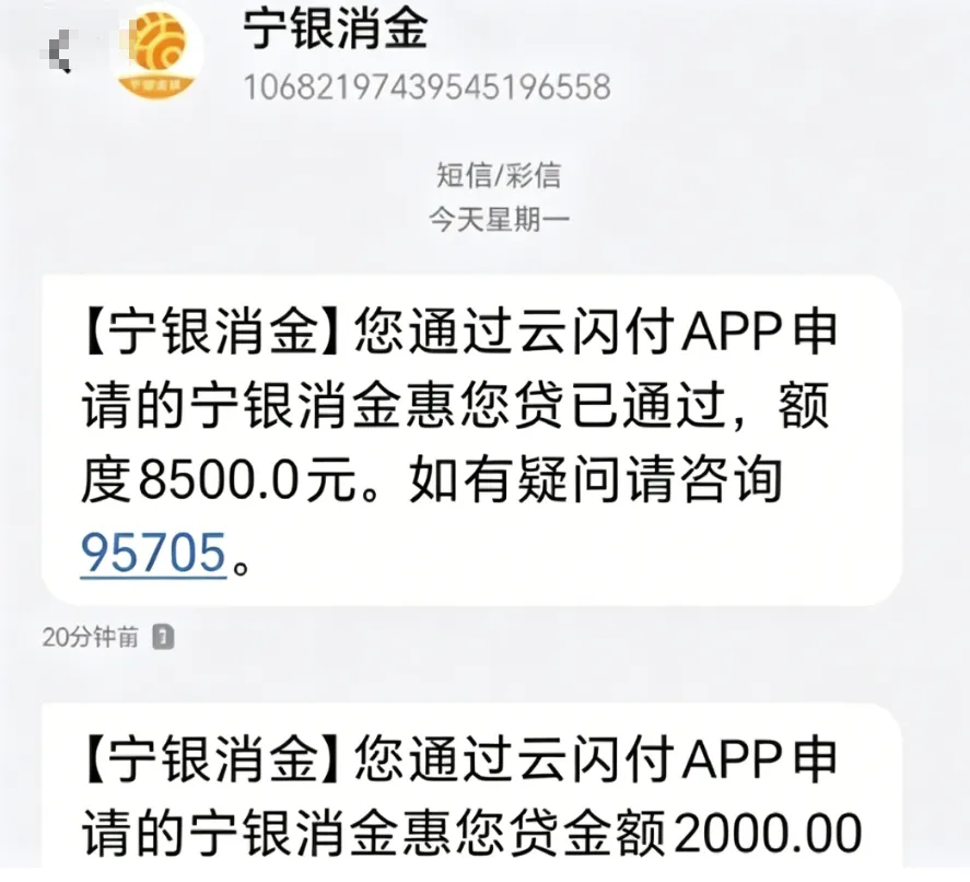 云闪付借钱自动匹配宁银消金，出额 8000 元试借 2000 元秒到账，有逾期代偿也能通过审核