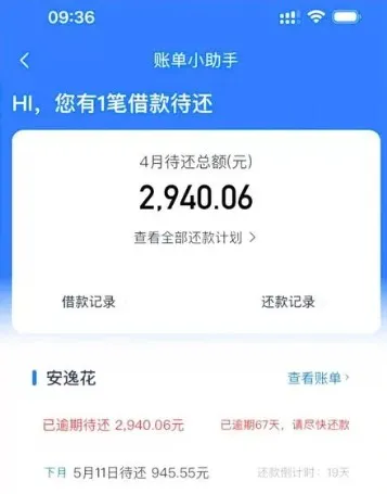 安逸花客服说的 3 天还款宽限期是真的吗，晚还真的不算逾期吗