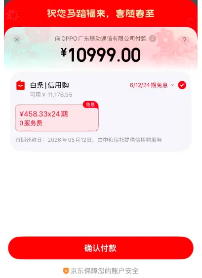 OPPO 商城用京东白条买手机能 24 期免息吗，支付流程顺畅吗