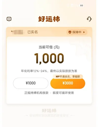 征信黑、花户也能出额，好运柿实测 1000 元额度可申请，附好运柿APP下载地址