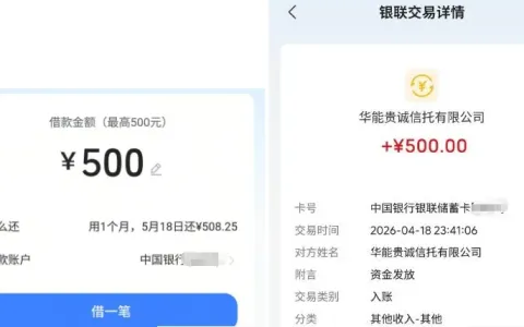 抖音放心借皮皮虾专属入口可申请，500 元小额额度秒批到账，华能信托正规放款