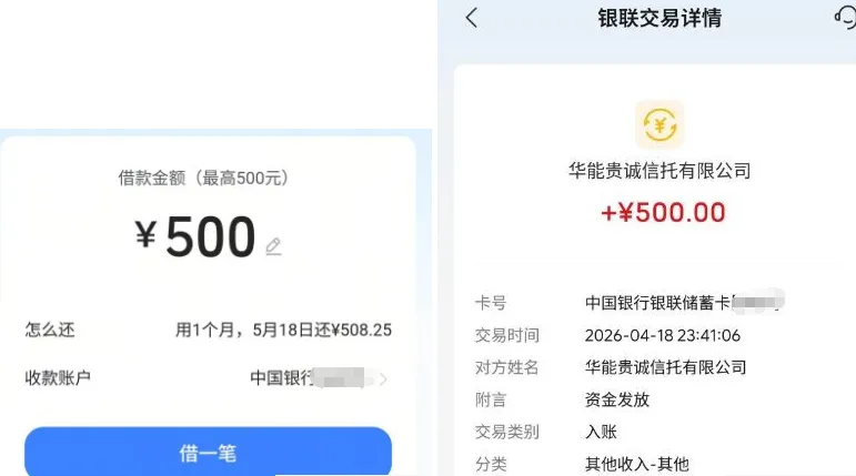 抖音放心借皮皮虾专属入口可申请，500 元小额额度秒批到账，华能信托正规放款