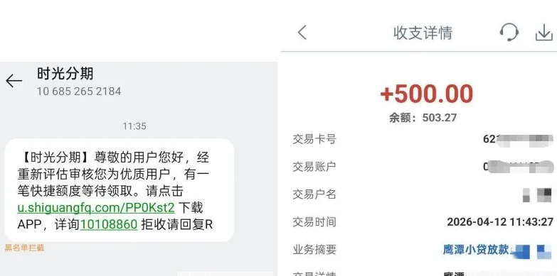 时光分期大额额度调整为 500 元，申请提现几秒快速到账，鹰潭小贷资方放款更稳定