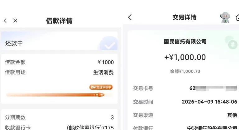 橙心贷宜口袋逾期后协商可重新出额，1100 元额度半小时内到账，国民信托资方放款更稳妥
