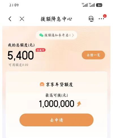 京东金条提前结清额度被关可重启，重新申请秒下 5400 元，国民信托资方放款更稳妥