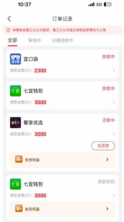 葡享优选多日等待可成功下款，3000 元额度由湖北消费金融放款，会员可加速审核