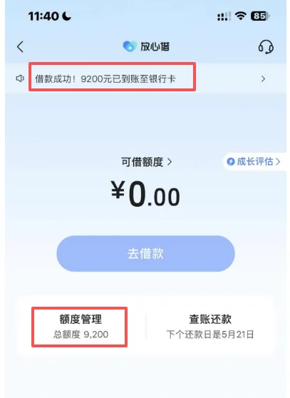 放心借出黑屋提现秒到 9200 元，保持正常消费可解除限制，稳定资方下款更安心