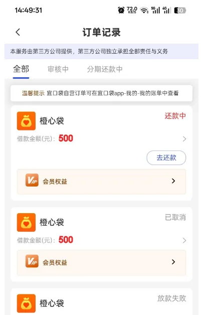 宜口袋逾期联系客服可快速下款，500 元额度国民信托放款，退会员也不影响审批