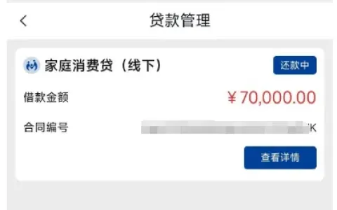 兴业消费金融线下家庭消费贷成功下款 7 万，有社保公积金即可申请，正规持牌机构放款更安心