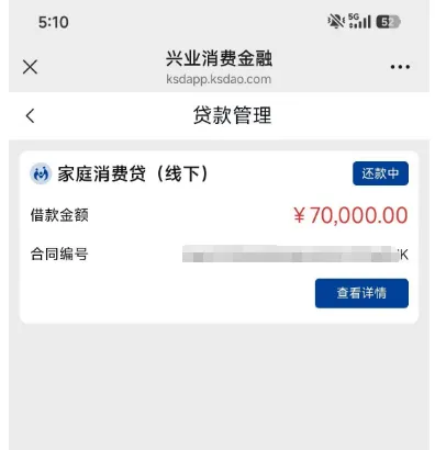 兴业消费金融线下家庭消费贷成功下款 7 万，有社保公积金即可申请，正规持牌机构放款更安心