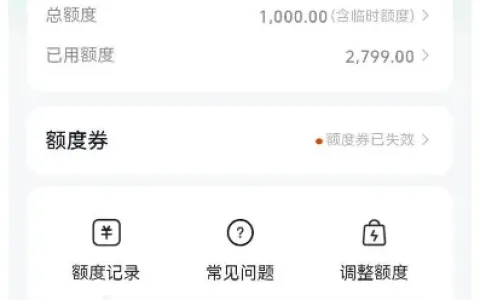 抖音月付坚持尝试可解锁超额购机额度，1000 元总额度成功支付 2799 元手机，正规分期零费用