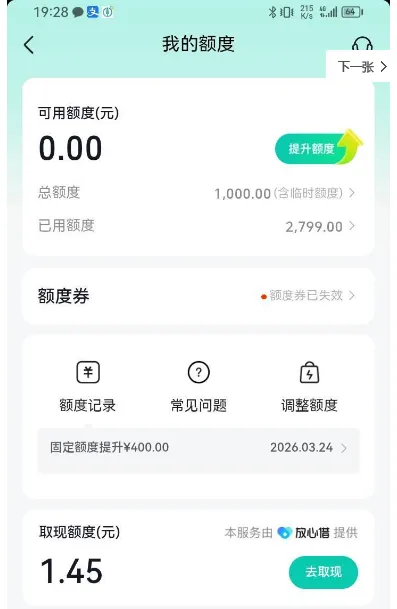 抖音月付坚持尝试可解锁超额购机额度，1000 元总额度成功支付 2799 元手机，正规分期零费用