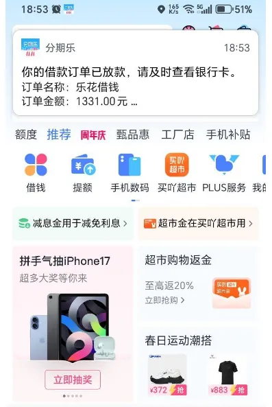 分期乐专项稳定复借到账，连续 9 个月借款成功，乐花借钱多资方放款更有保障