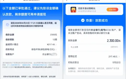 安逸花长期 4000 额度借款秒拒怎么办？注销重新注册成功出额 6600 提现 2300 实测分享