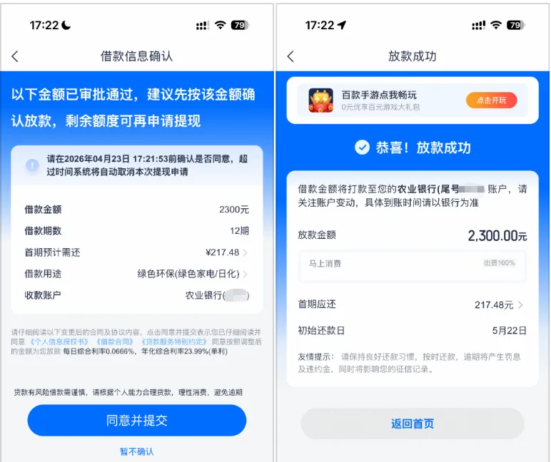 安逸花长期 4000 额度借款秒拒怎么办？注销重新注册成功出额 6600 提现 2300 实测分享