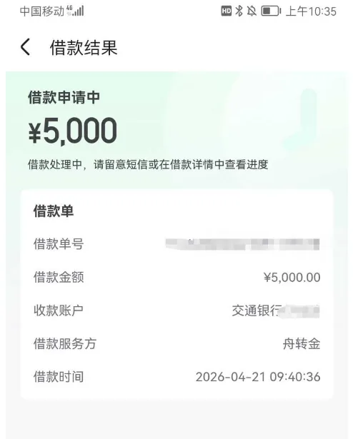 携程舟转金申请实操分享，逾期状态对审批的影响及额度实测参考