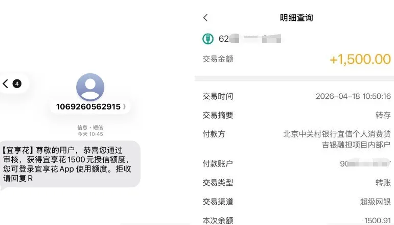 宜享花多次申请可成功下款，账户操作简单便捷，实测体验值得参考