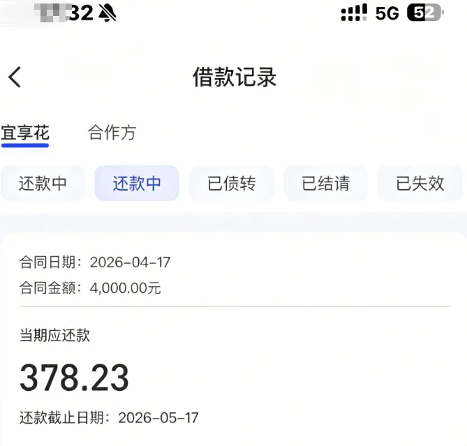 注销账号后更换账号重新申请，宜享花实测可成功获取额度，不少用户已顺利通过审核