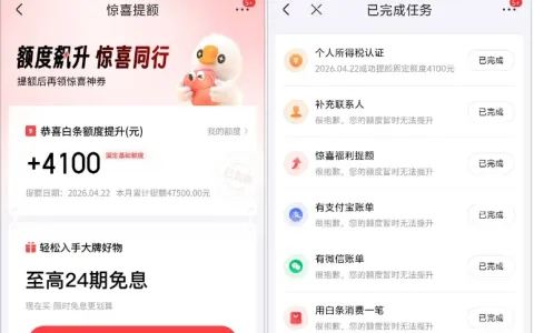 京东白条个税认证提额实测，月入 6000 + 可完成任务，固定额度直接翻倍更实用