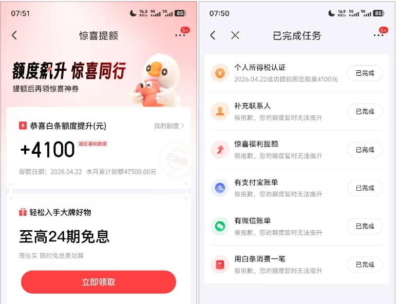 京东白条个税认证提额实测，月入 6000 + 可完成任务，固定额度直接翻倍更实用