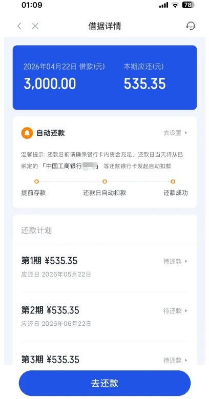你我贷审核被取消别放弃，重新申请加急处理，四天成功到账 3000 元实测