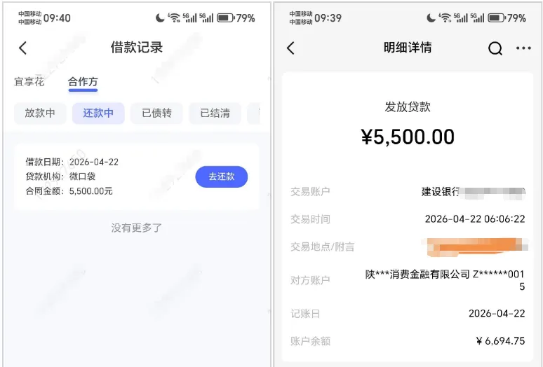 宜享花微口袋第三方借款实测，主额度在黑屋也能下款，5500 元快速到账