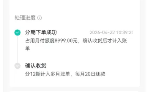 抖音月付小号成功分期下单手机，临时额度提升至 12600 元，12 期免息分期实测分享