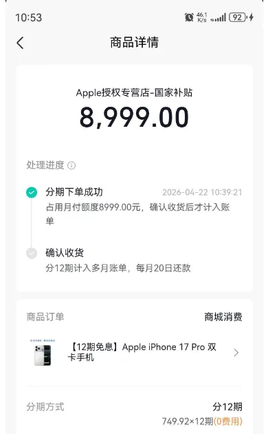 抖音月付小号成功分期下单手机，临时额度提升至 12600 元，12 期免息分期实测分享