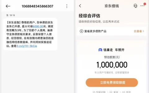 京东金条开通短信显示 6000 元额度，APP 内却无法借款，有额度不能用真实情况详解