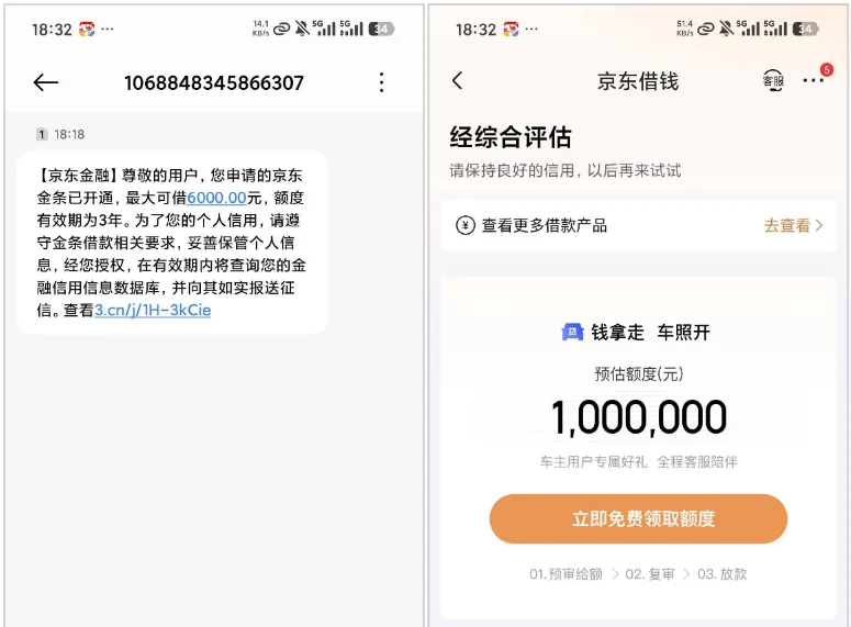 京东金条开通短信显示 6000 元额度，APP 内却无法借款，有额度不能用真实情况详解