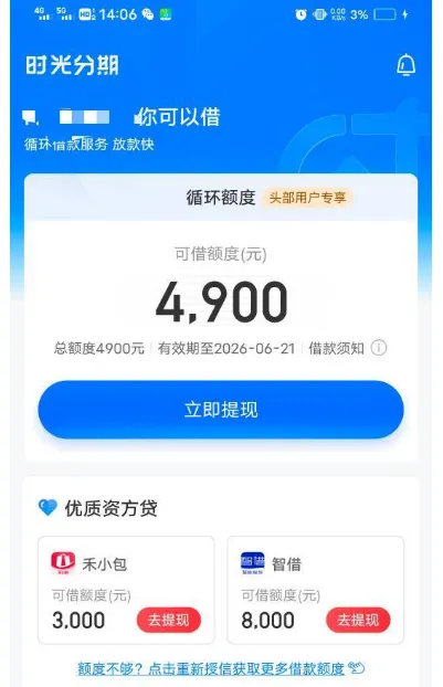 时光分期禾小包额度实测 4900 元，大额额度暂无法使用，多久能降到 500 元正常借款全解析