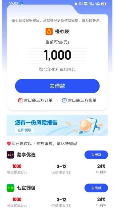 橙心袋显示通过资方审核有额度，真的能成功下款吗