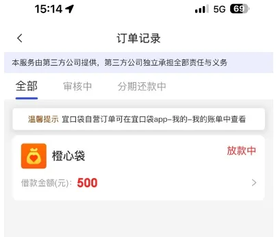 橙心袋显示放款中就稳了吗，多久能真正到账
