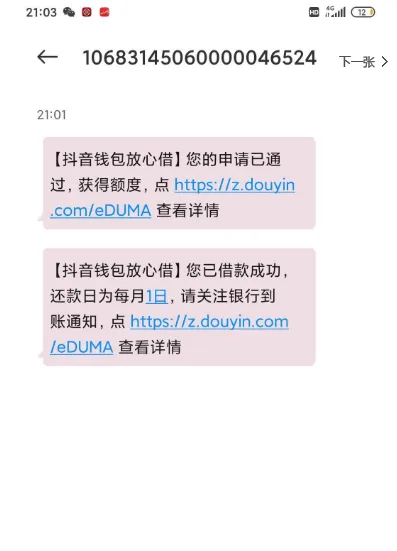 抖音放心借注销重置实测有效，大号无入口换辅助小号，秒出 500 额度由华能贵诚信托放款