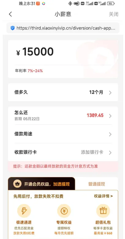 时光分期里的小薪意开通会员能加速下款吗，成功率高不高