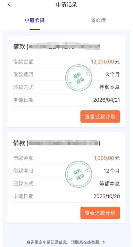 小赢卡贷自动放款 12000 元分 3 期，到账后还款压力大，协商处理与避坑方法分享