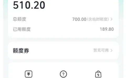 抖音月付额度用尽可解锁临时额度，短剧直播间实操触发，500 元额度快速到账