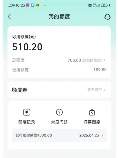 抖音月付额度用尽可解锁临时额度，短剧直播间实操触发，500 元额度快速到账