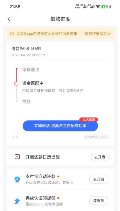好分期循环借款成功下款，12 期申请秒拒换 6 期直接通过，提前还款更灵活