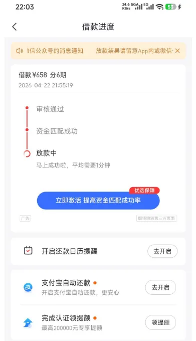 好分期循环借款成功下款，12 期申请秒拒换 6 期直接通过，提前还款更灵活