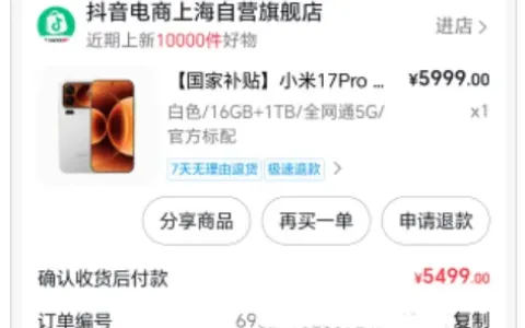 抖音月付成功下单小米 17Pro，国补订单签收有规则，是否需要开封实测分享