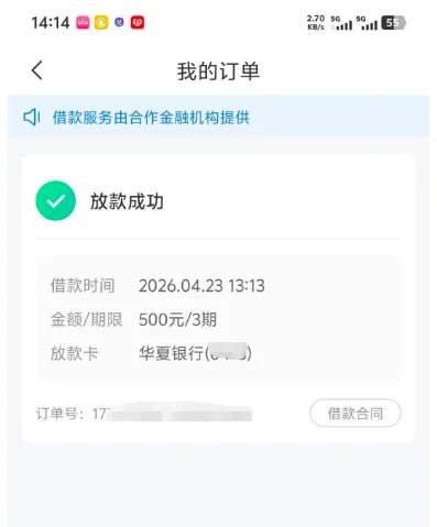 时光分期注销多次仍可正常下款，额度动态调整后 500 元达标即放款，持牌资方更稳妥