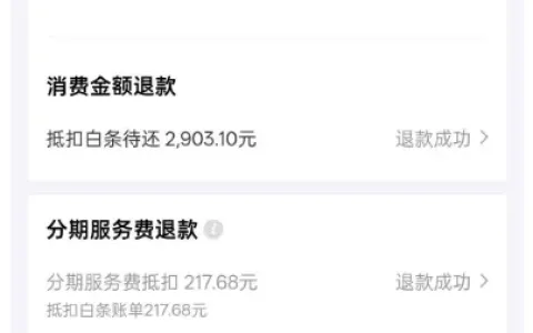 OPPO 商城白条分期无入口可解锁，注销京东旧白条账号，成功开通 500 元额度实测