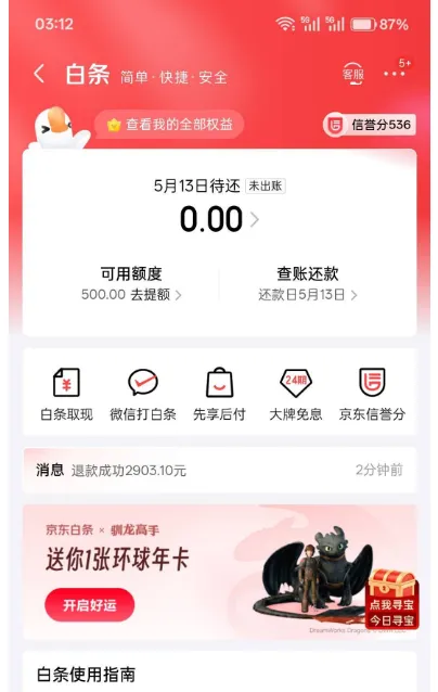 OPPO 商城白条分期无入口可解锁，注销京东旧白条账号，成功开通 500 元额度实测